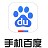 百度广告业务